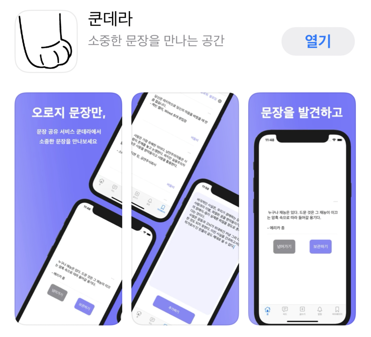 Picture of the Kundera App store
